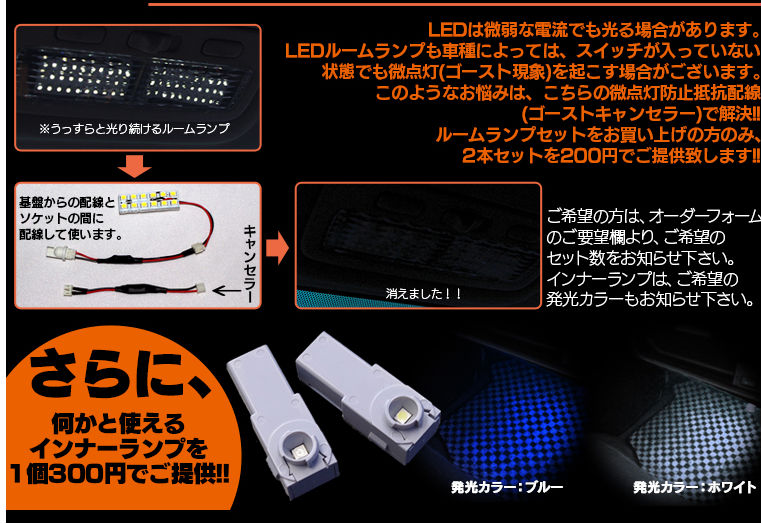 車種別専用設計SET 高輝度 バルト ライト ルームランプ問屋・仕入れ・卸・卸売り