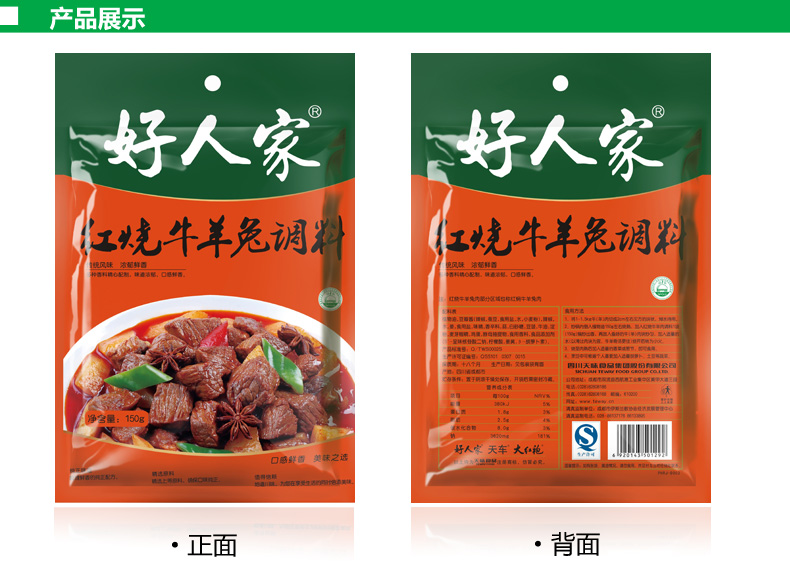 Stewed beef & mutton Condiments