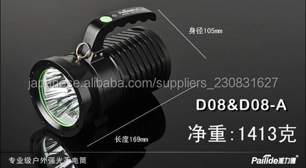 PLD D08-A アルミ充電式懐中電灯ハイパワー高輝度LEDサーチライト問屋・仕入れ・卸・卸売り