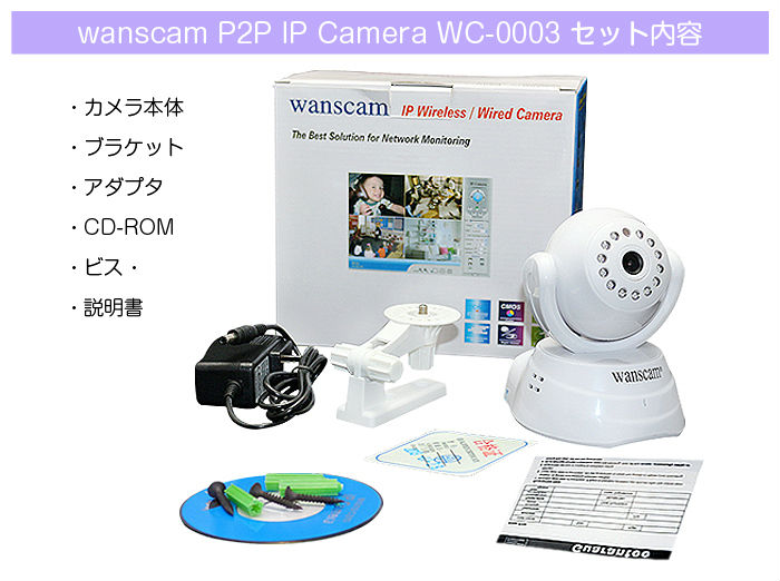 無線LAN対応IPカメラ P2P IPカメラiPhone Android対応Wi-Fi IPカメラwanscam JW0003問屋・仕入れ・卸・卸売り