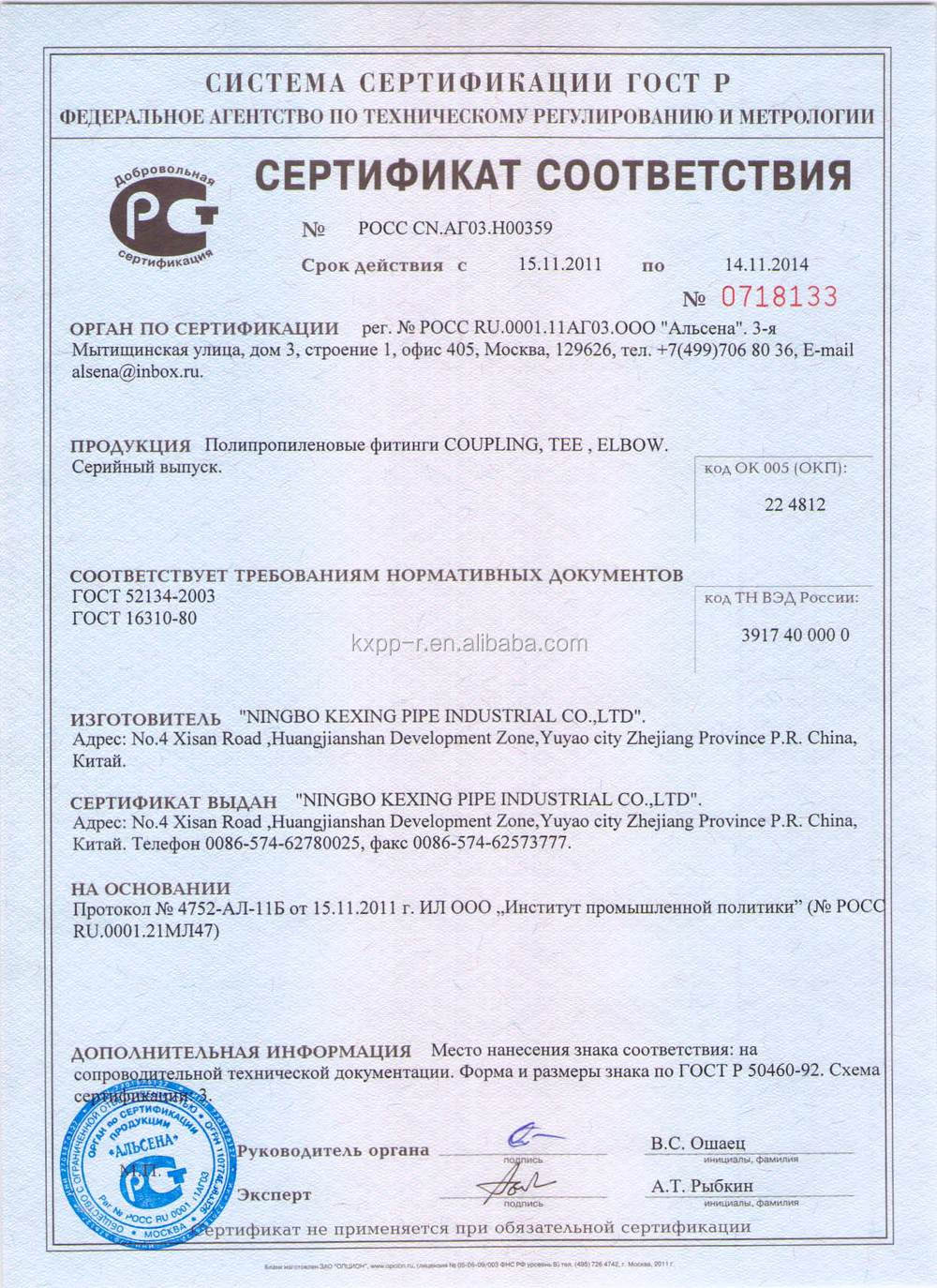 GOST CERTIFICATE FOR PP FITTING.jpg