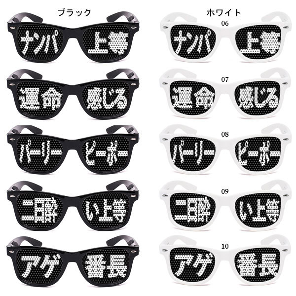 15春夏 全員注目 人気話題パーティーグッズ 新型 登場 教えてサングラス おもしろワードメガネ 15 私が司会 彼女募集中 本日の主役 水着 海パン 宴会 イベント ナンパ 余興 出会い パリピ ナツ海ビーチで注目されましたline教えてが登場 サングラス 製品id