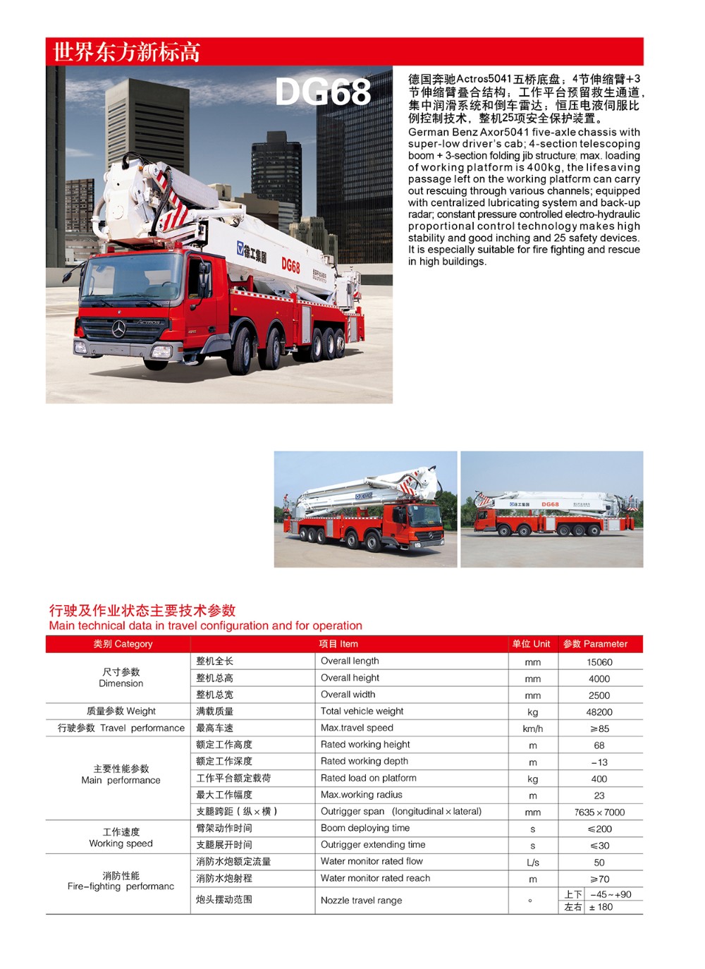 Xcmg Original Manufacturer Dg68 Electric Fire Truck Specifications