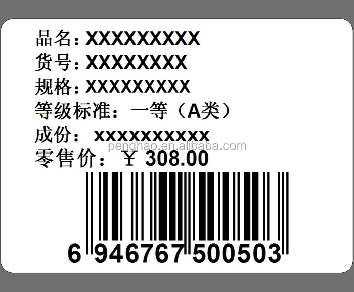 中国工場価格カスタム防水バーコードラベル仕入れ・メーカー・工場