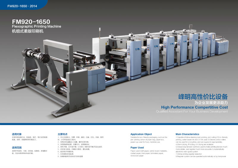 高性能広い範囲フレキソ印刷機仕入れ・メーカー・工場