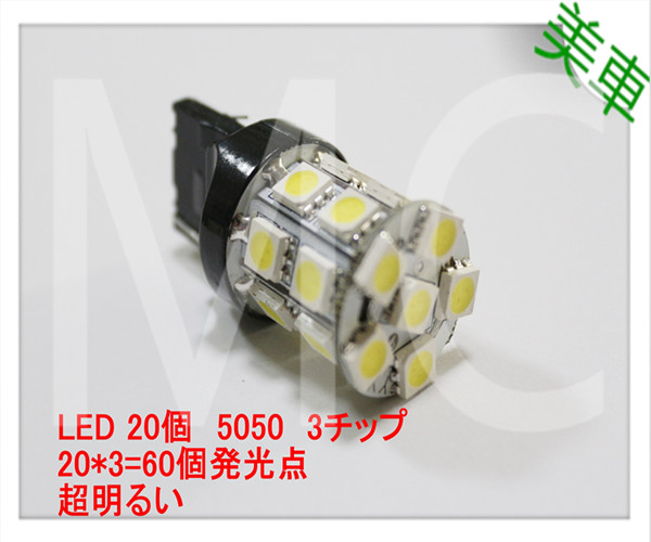 LED T20(7440,7443) 5050 20SMD問屋・仕入れ・卸・卸売り