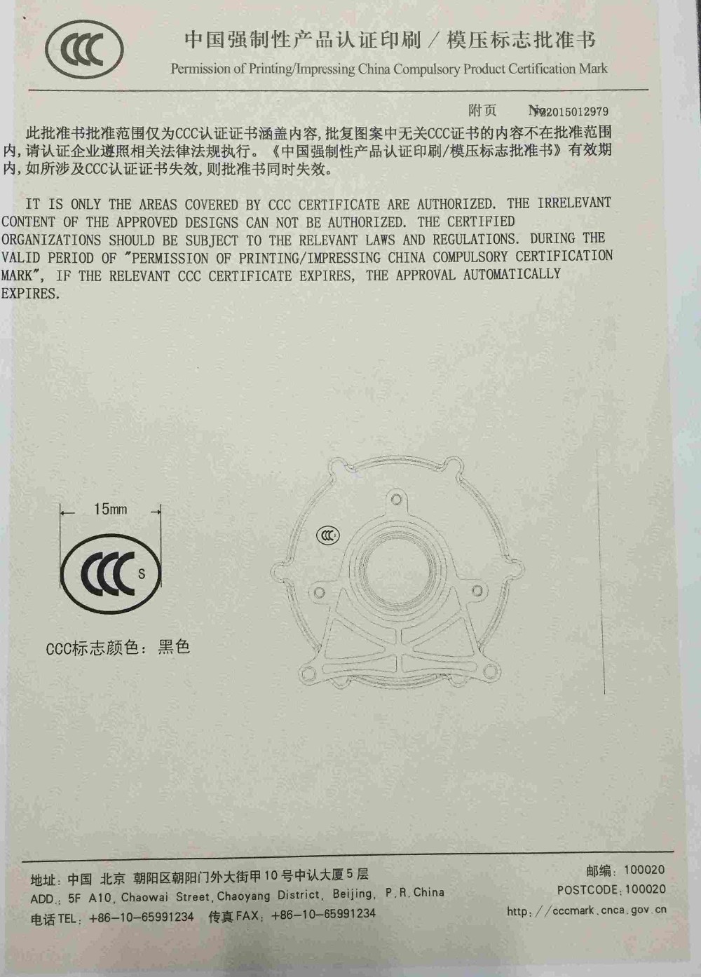 CCC certifications of motors.JPG
