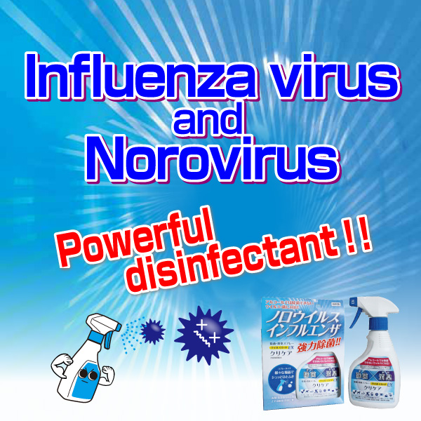 インフルエンザウイルスを殺すことができるこの製品noroviruschloros消毒の日本製デオドラントスプレーのための安全な滅菌問屋・仕入れ・卸・卸売り