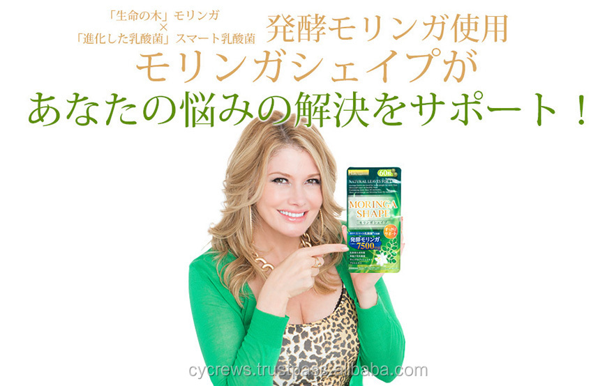 モリンガ形状- 日本が作った新しい2014年ダイエットサプリメント、 発酵ハーブ問屋・仕入れ・卸・卸売り